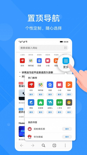 华为浏览器最新版截图2