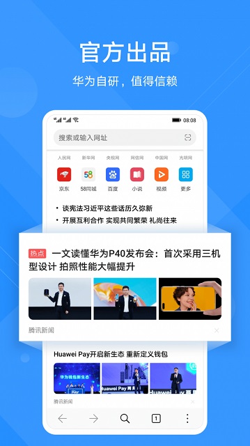 华为浏览器最新版截图1