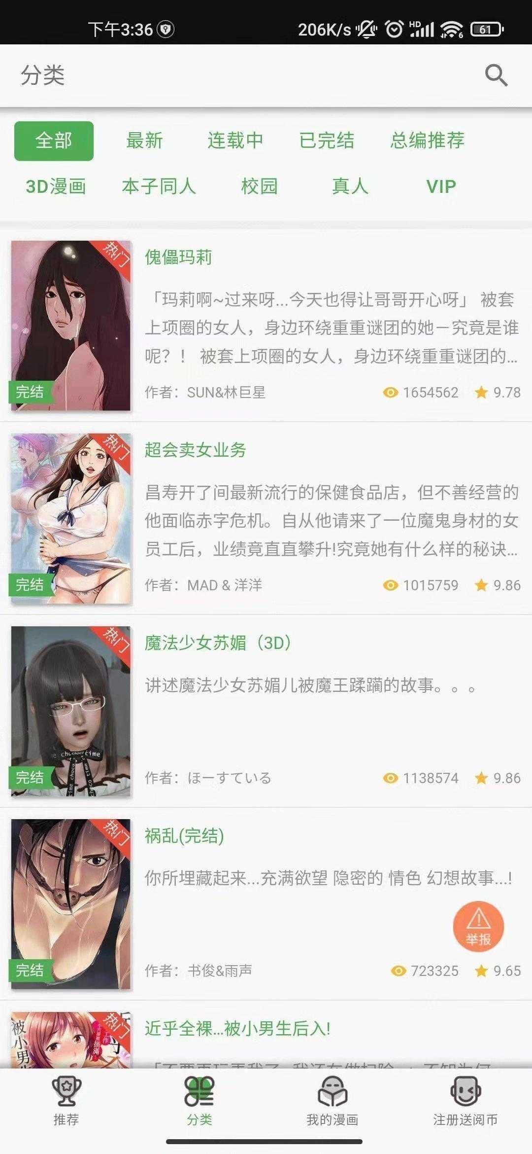 羞羞漫画首页入口截图1