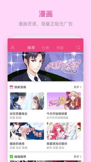 羞羞漫画免费版截图2