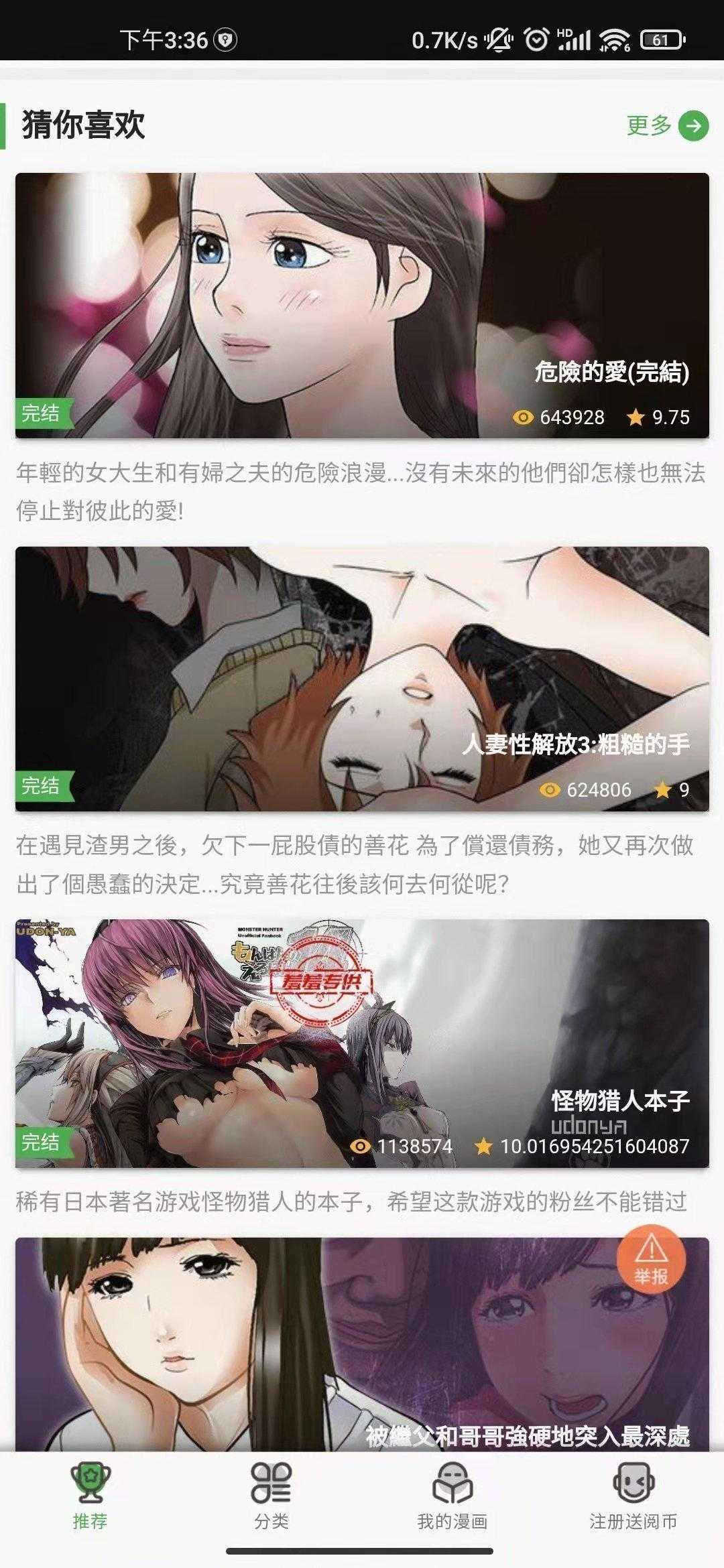 羞羞漫画网站8.3.9截图3