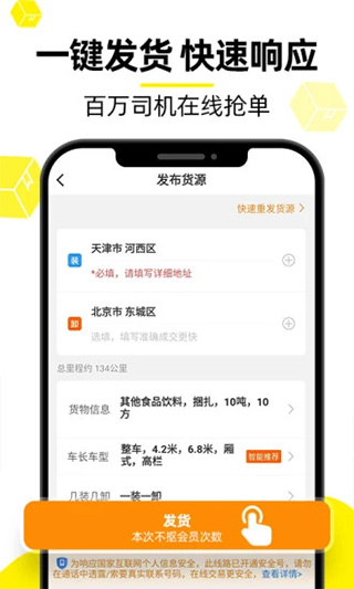 货车帮货主最新版截图2