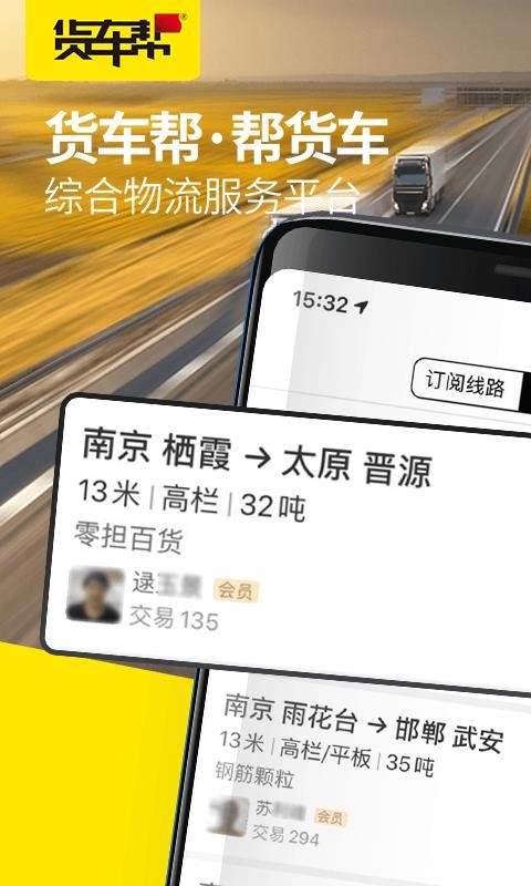 货车帮货主2023版截图2