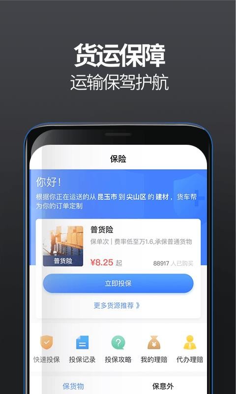 货车帮货主2023版截图3