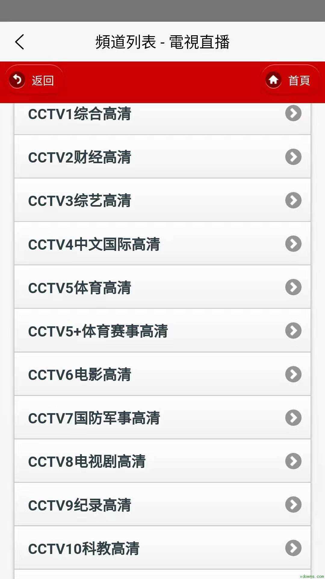 iptv电视直播软件截图2