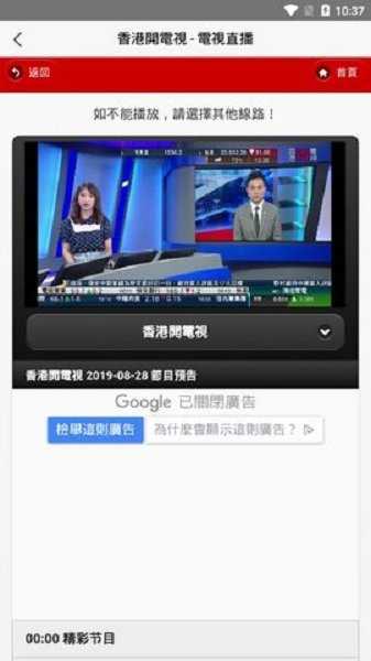 iptv电视直播软件截图3