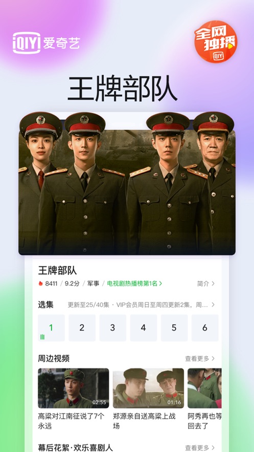 爱奇艺app截图1