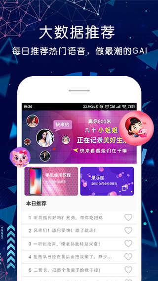 游戏语音变声器截图2