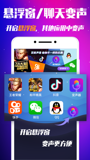 变声器截图1