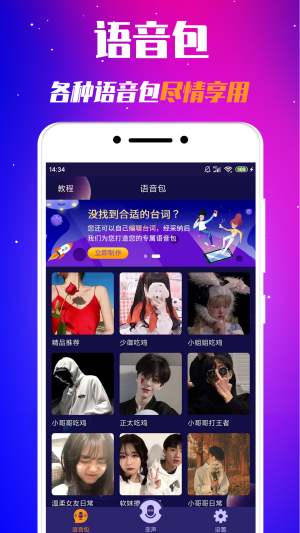 变声器截图2