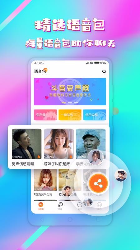 游戏实时变声器截图1