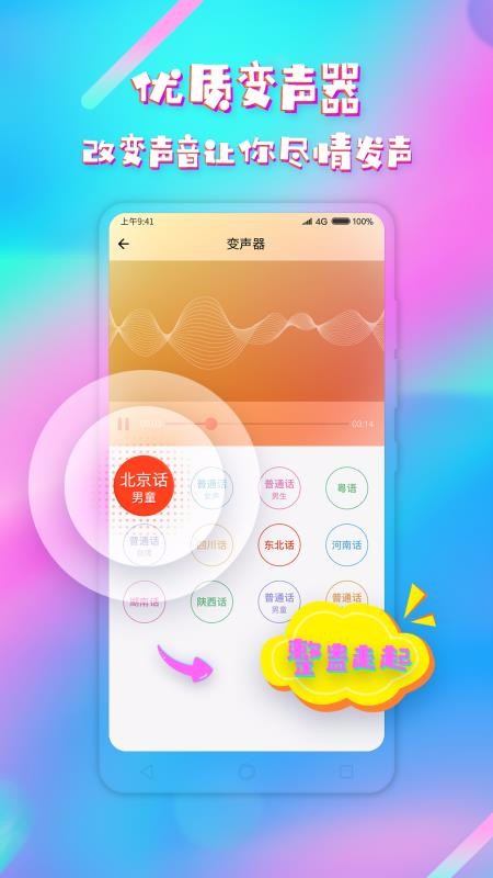 游戏实时变声器截图3