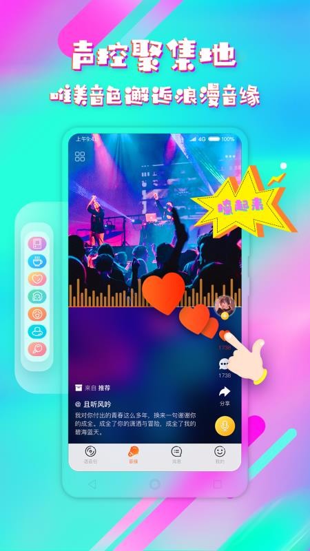 游戏实时变声器截图2