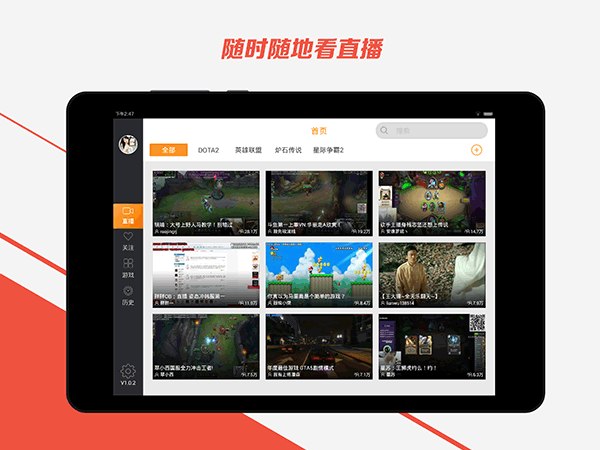 斗鱼直播app截图1