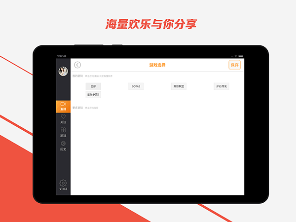 斗鱼直播app截图3