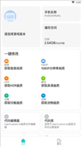 画质侠免费版截图2