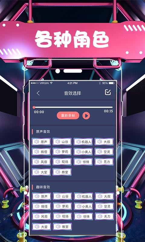 游戏变声器下载截图2