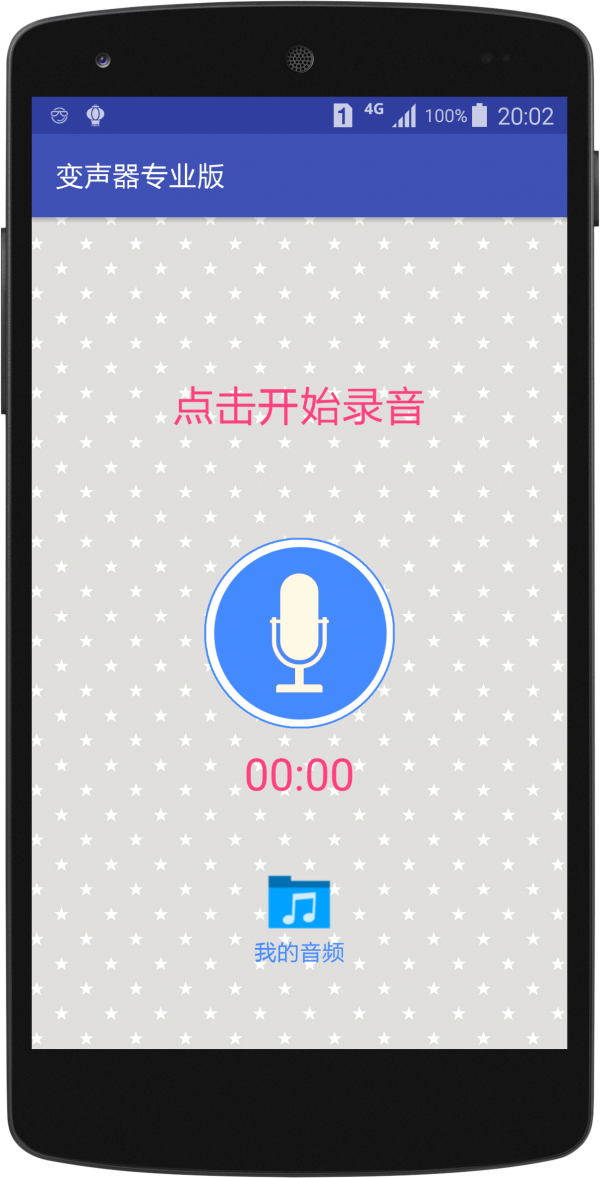 游戏变声器截图1