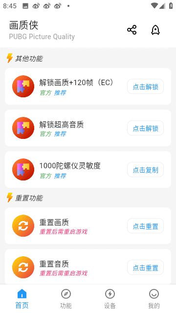 画质侠经典版截图2