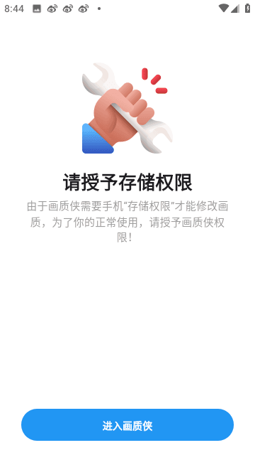 画质侠经典版截图3