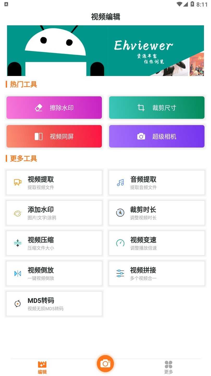 ehviewer白色app截图3