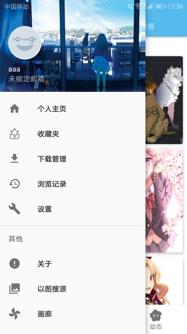 EhViewer白色版截图1