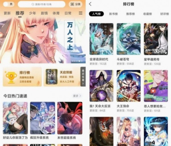 下载酷笔漫画截图1