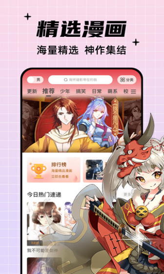 酷笔漫画下载截图1