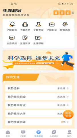 升学e网通账号截图1