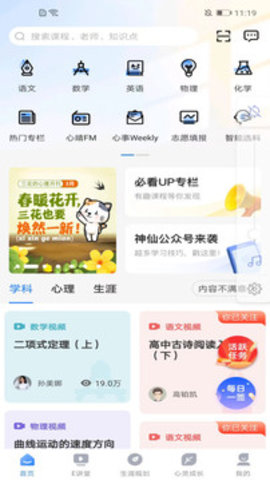 升学e网通账号截图2