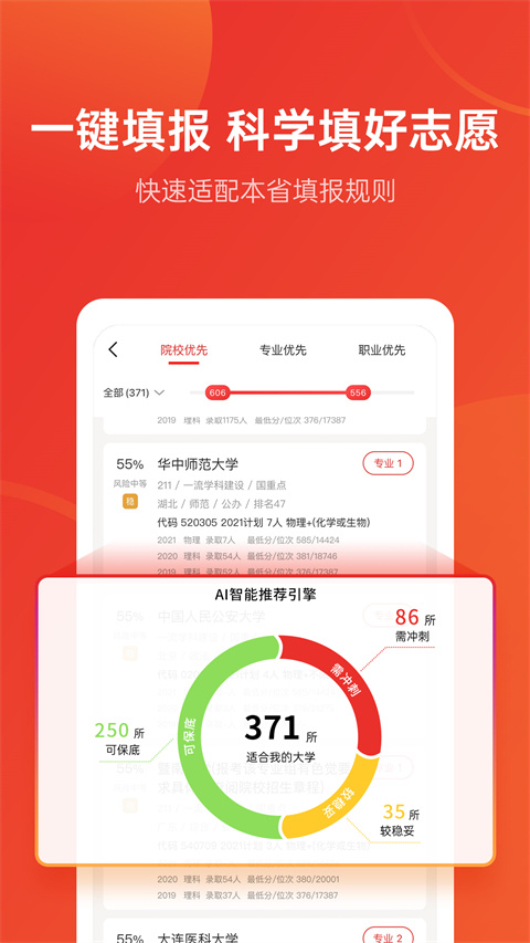 优志愿网截图2