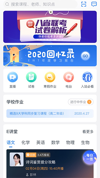 下载升学e网通截图1