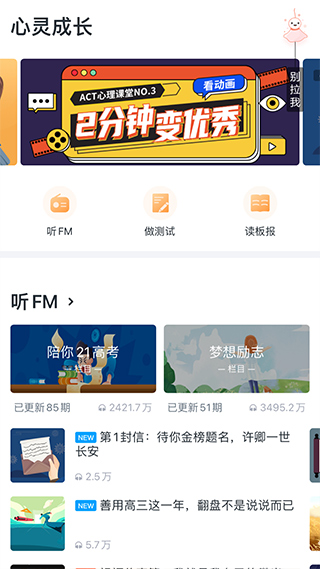 下载升学e网通截图3