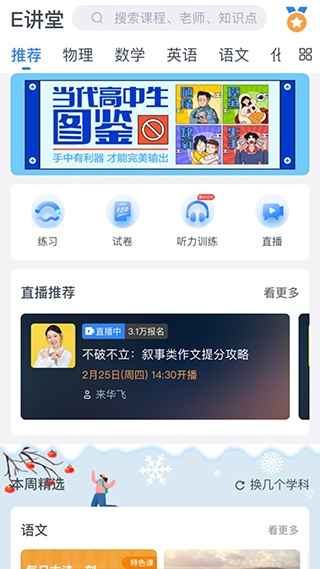 下载升学e网通截图2