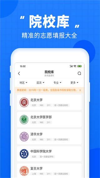 高考直通车公众号截图2