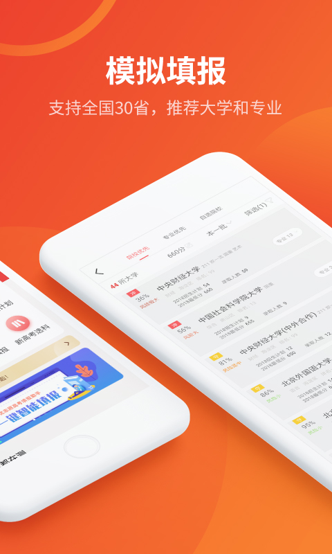 优志愿app截图1