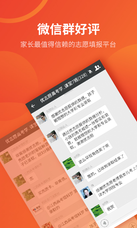 优志愿app截图2