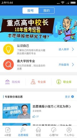 升学e网通app截图3