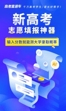 高考直通车网页版截图3