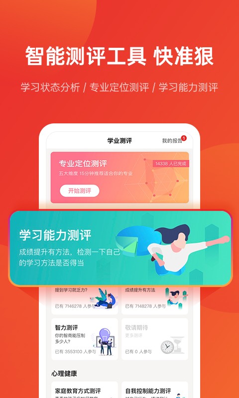 优志愿免费版截图2