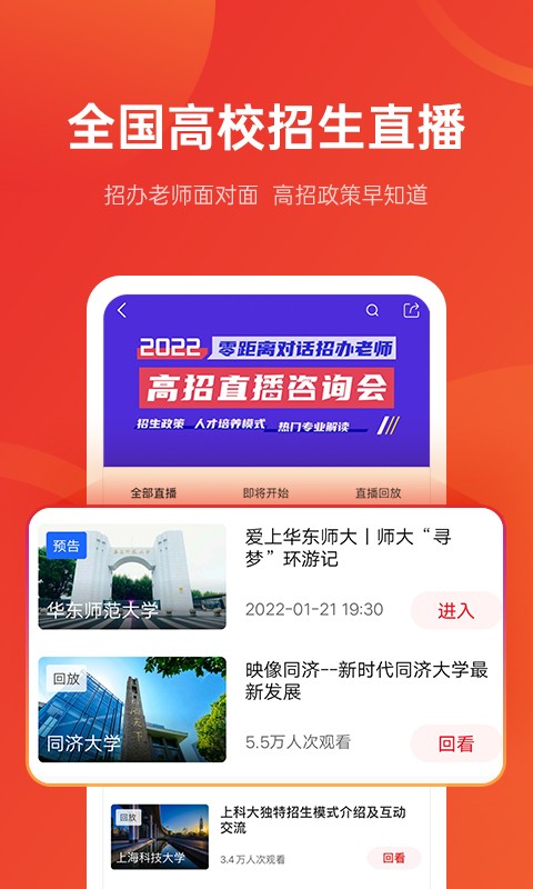 优志愿免费版截图3