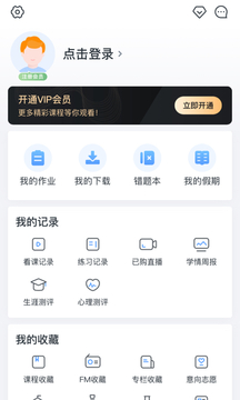 ewt升学e网通截图1