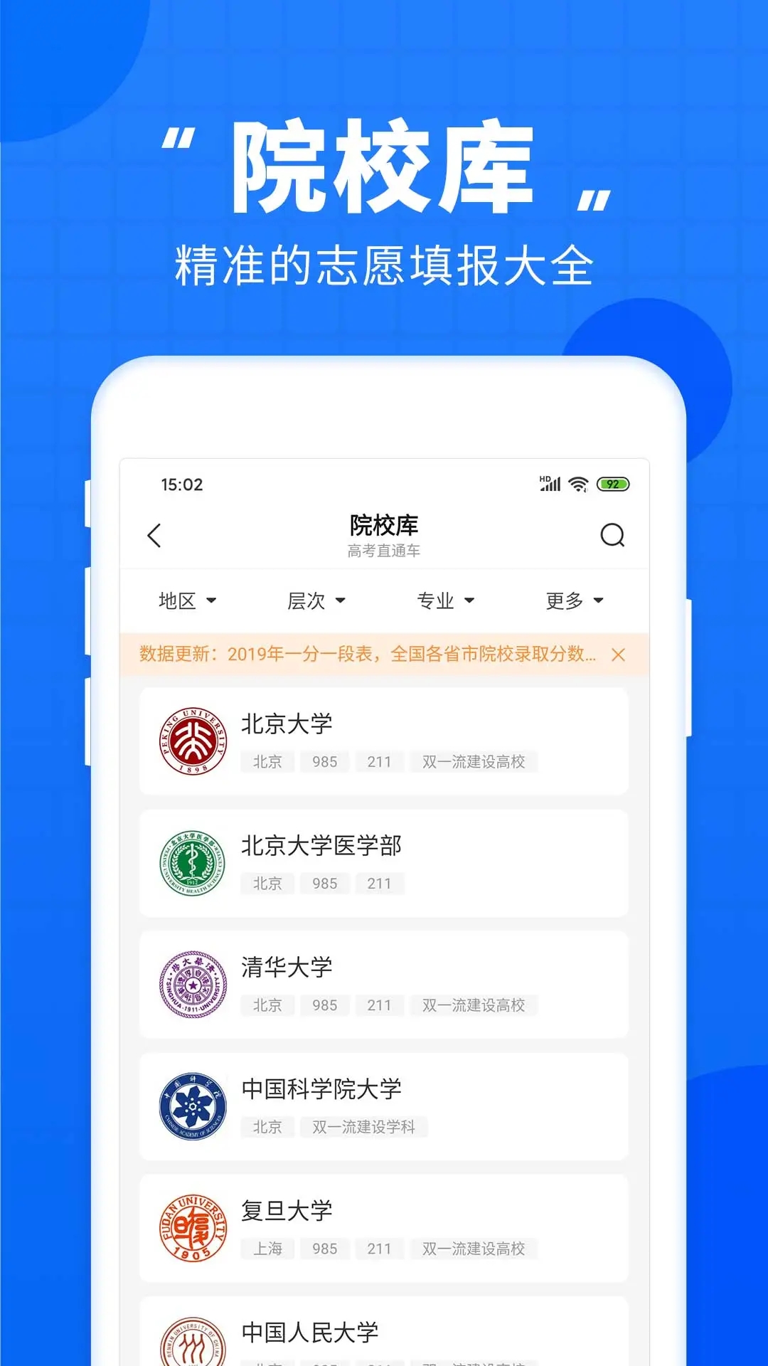 高考直通车官网截图2