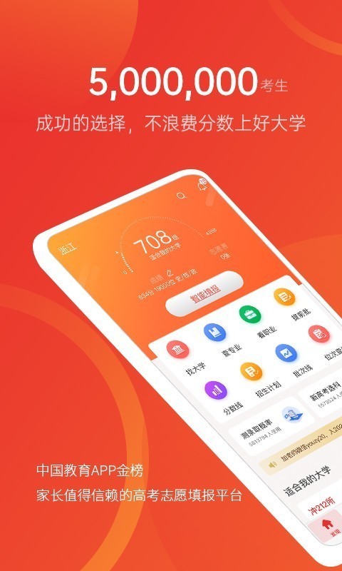 优志愿高考填报系统截图1