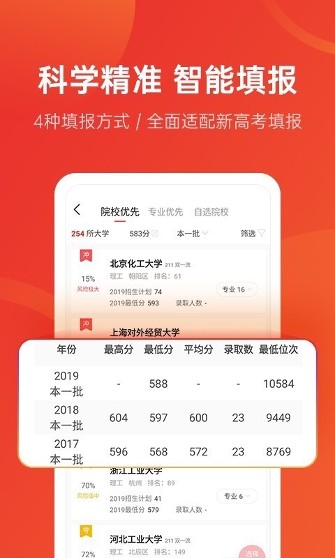 优志愿高考填报系统截图3