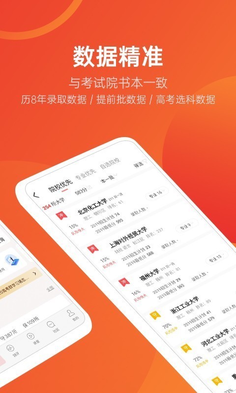 优志愿高考填报系统截图2