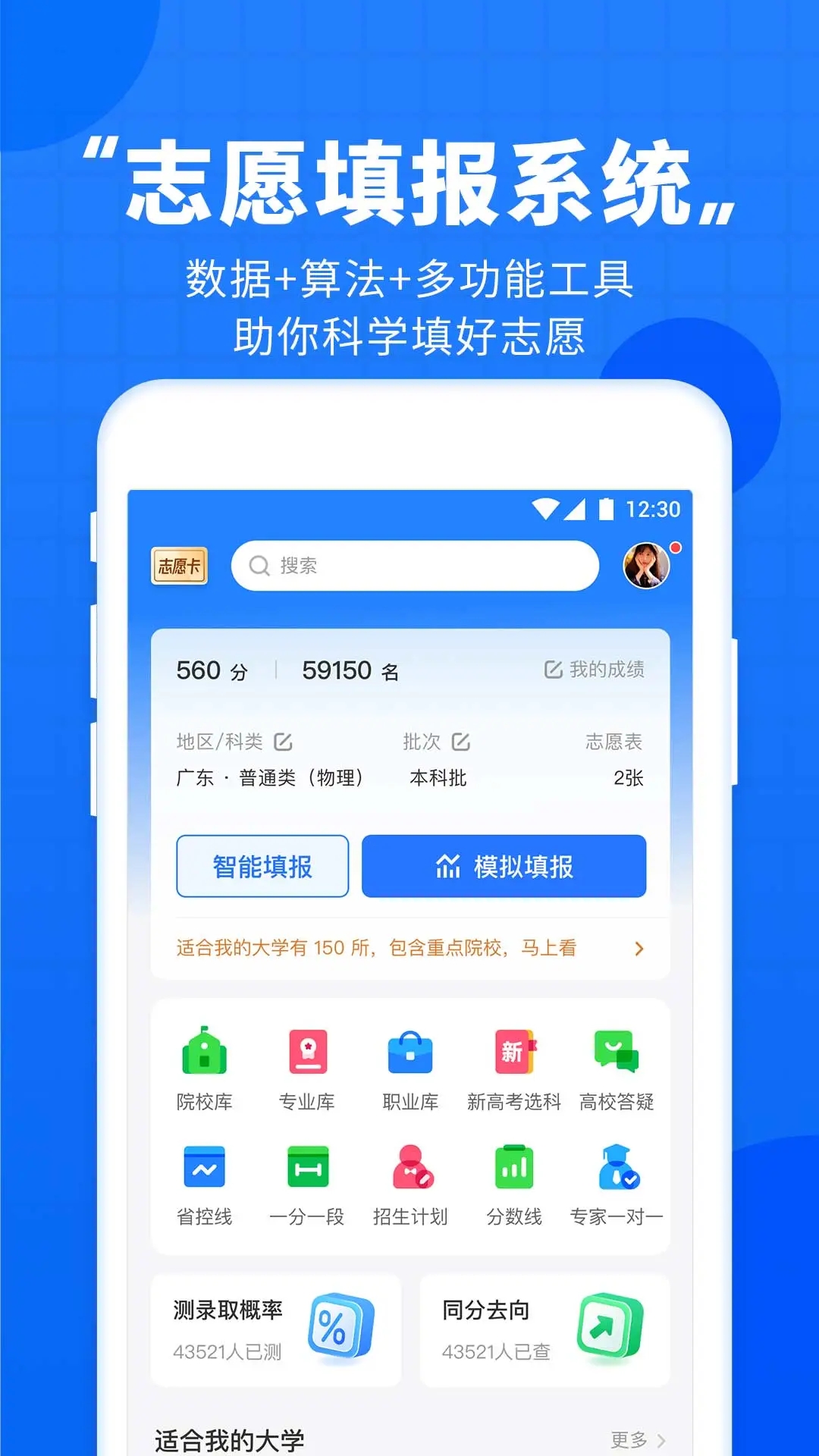 高考直通车最新版截图1