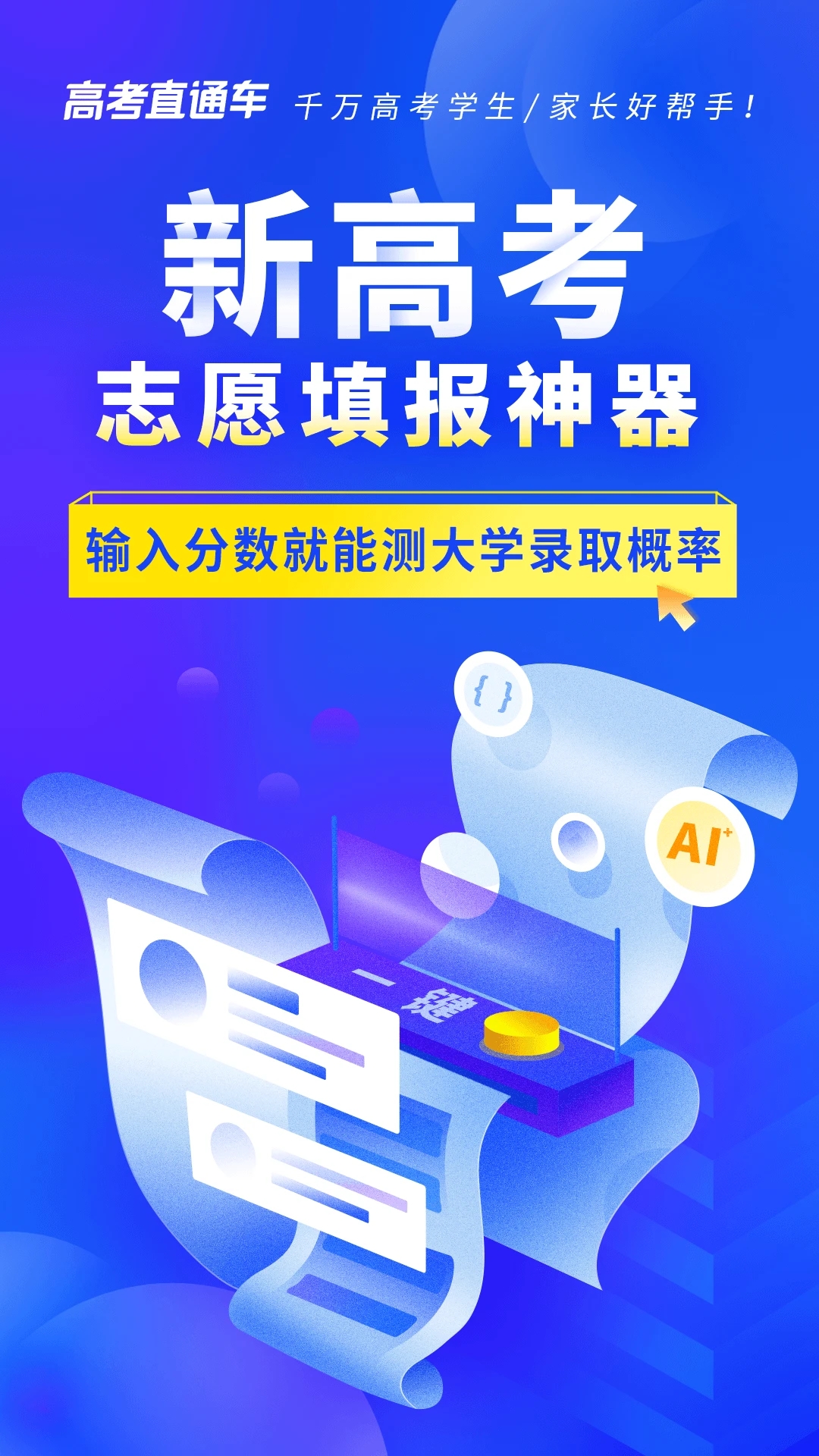 高考直通车最新版截图3