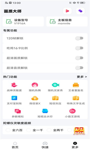 阿浪画质助手PUBG截图1