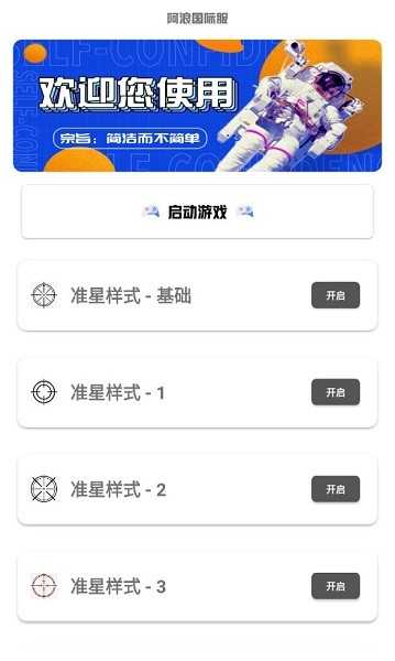 阿浪画质助手2.0.apk截图1